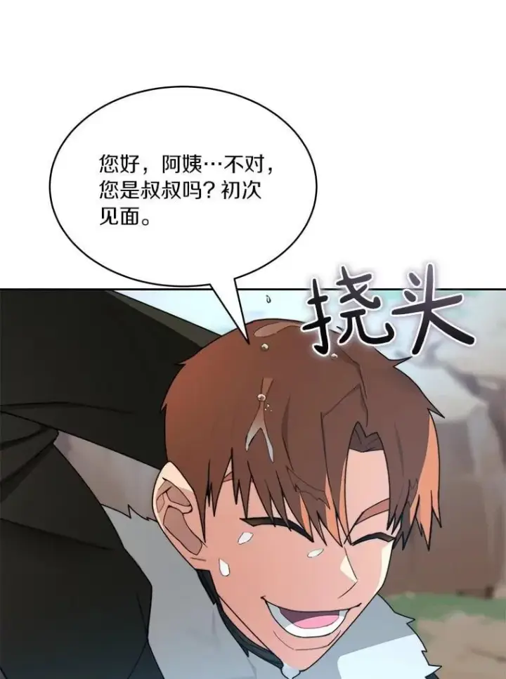漫画《百层塔内的钉子户》85.大魔头第68张图