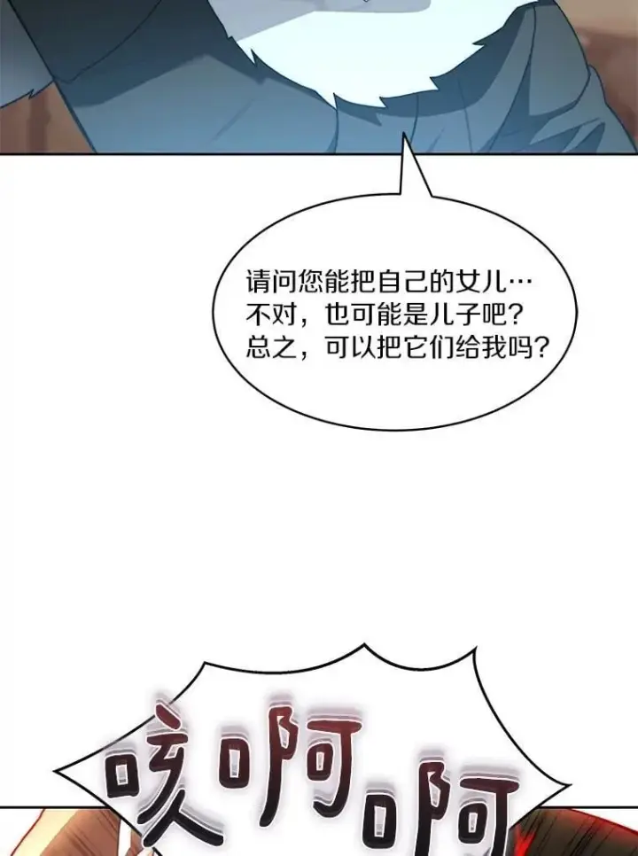 漫画《百层塔内的钉子户》85.大魔头第69张图