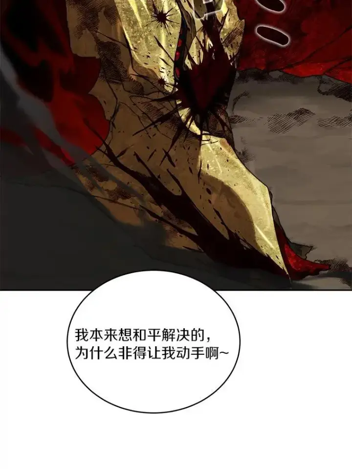 漫画《百层塔内的钉子户》85.大魔头第74张图
