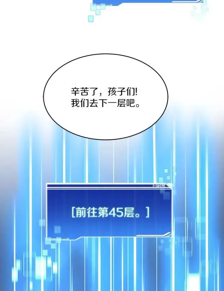 漫画《百层塔内的钉子户》85.大魔头第87张图