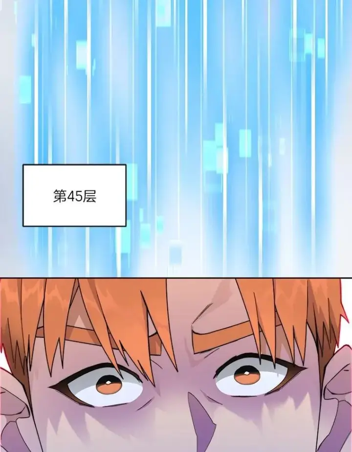 漫画《百层塔内的钉子户》85.大魔头第89张图