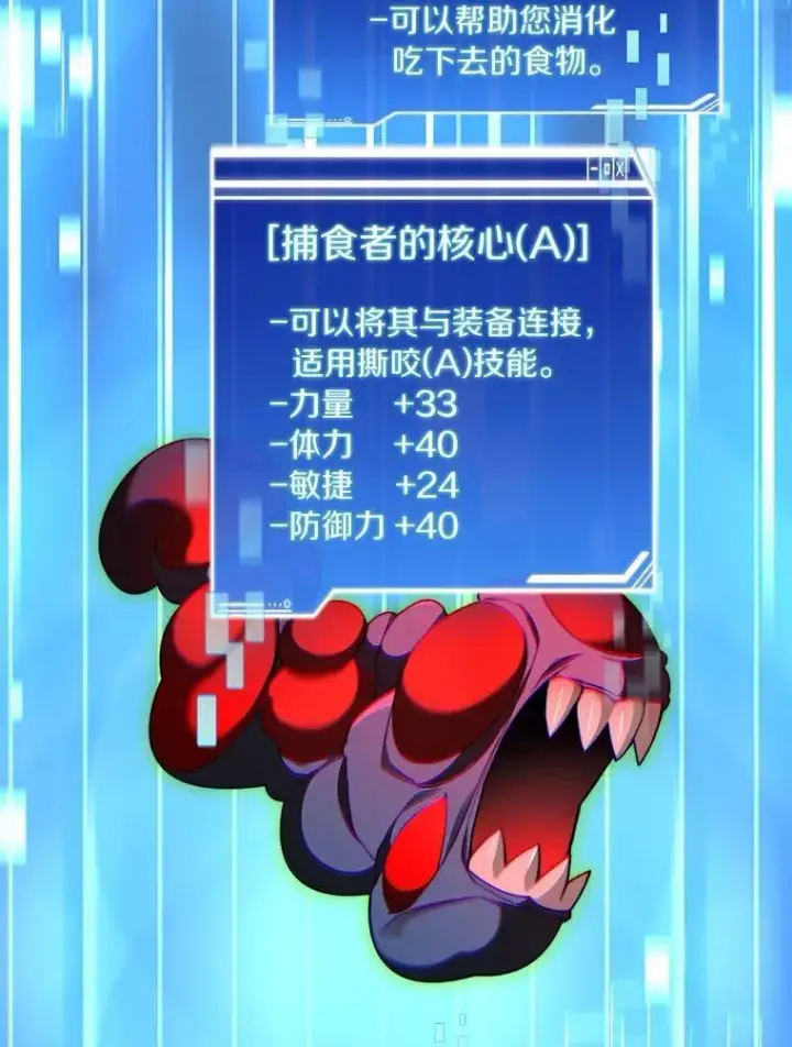 漫画《百层塔内的钉子户》85.大魔头第9张图