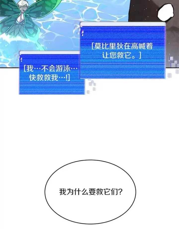 漫画《百层塔内的钉子户》85.大魔头第95张图