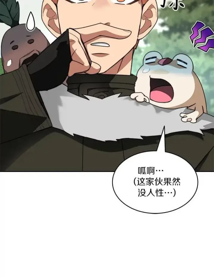 漫画《百层塔内的钉子户》85.大魔头第98张图
