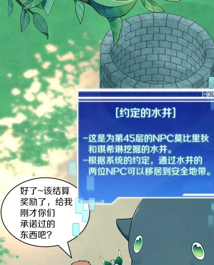 漫画《百层塔内的钉子户》86.全部救出第103张图