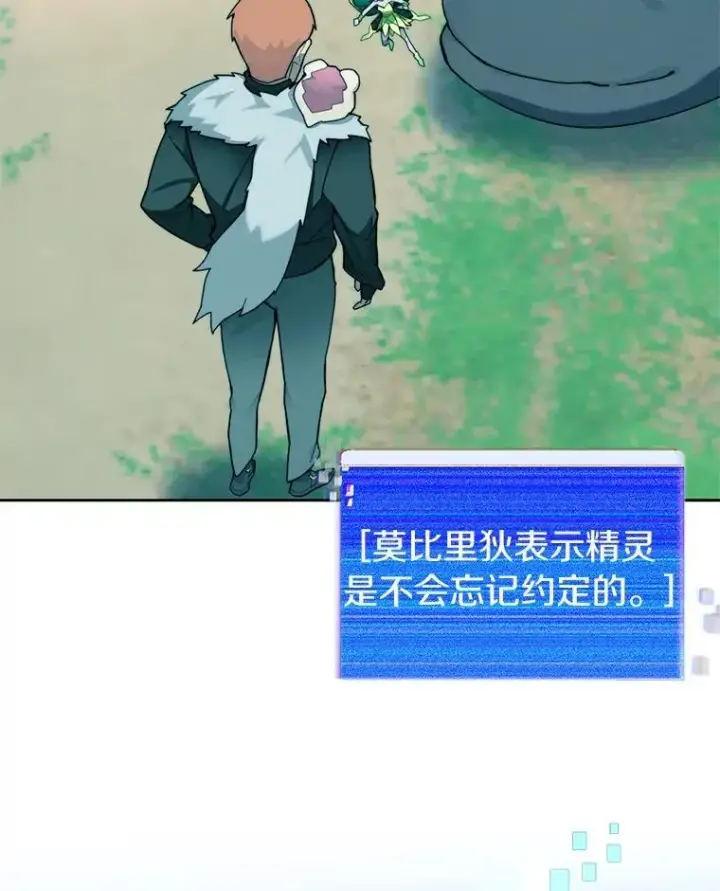 漫画《百层塔内的钉子户》86.全部救出第104张图