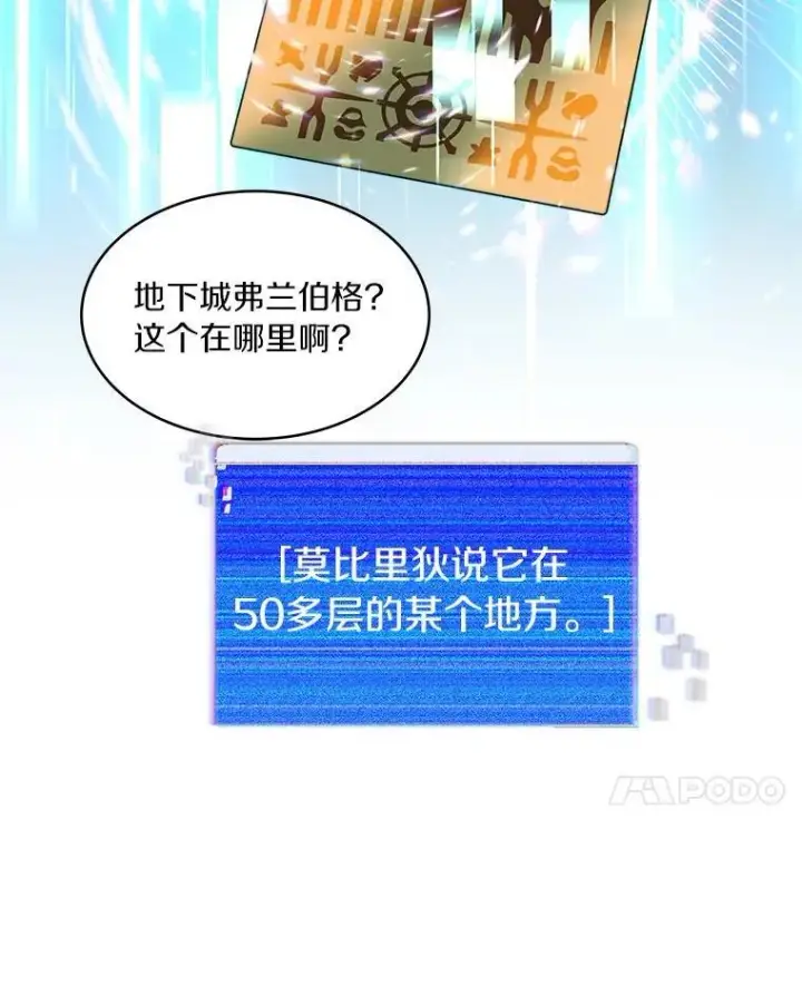 漫画《百层塔内的钉子户》86.全部救出第108张图