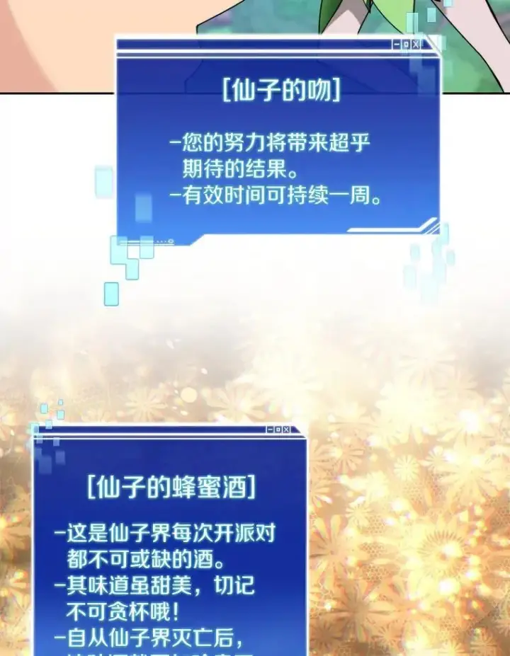 漫画《百层塔内的钉子户》86.全部救出第110张图
