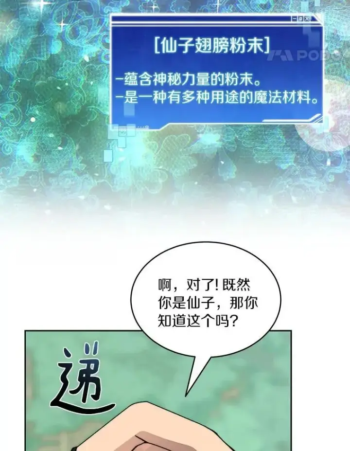 漫画《百层塔内的钉子户》86.全部救出第112张图