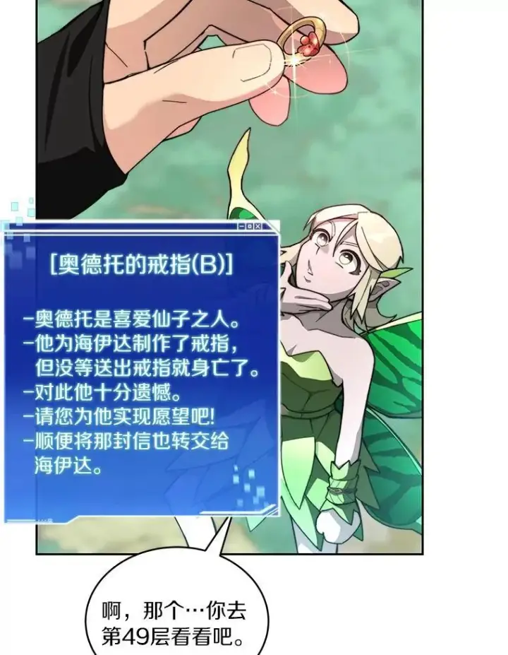 漫画《百层塔内的钉子户》86.全部救出第113张图