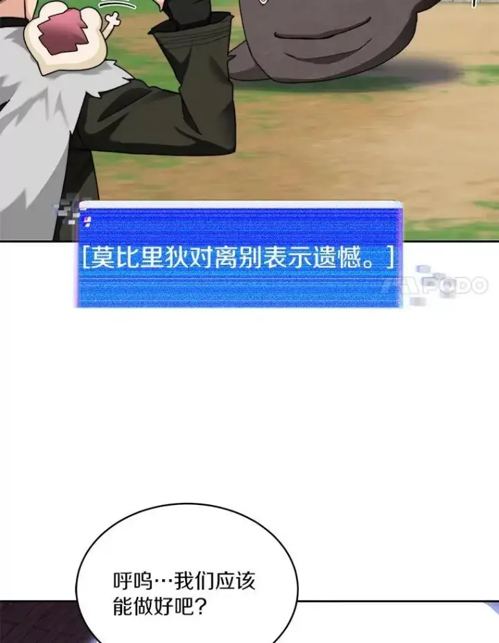 漫画《百层塔内的钉子户》86.全部救出第115张图