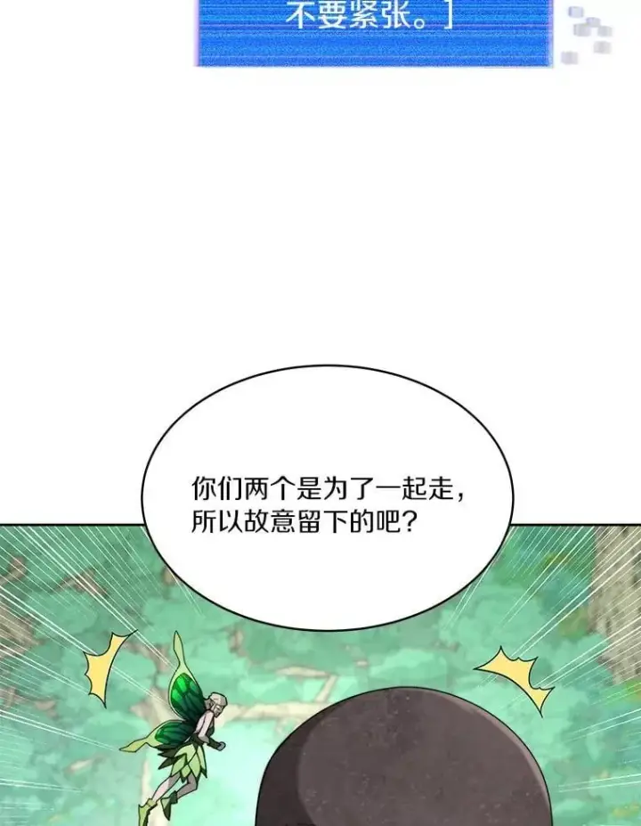 漫画《百层塔内的钉子户》86.全部救出第117张图