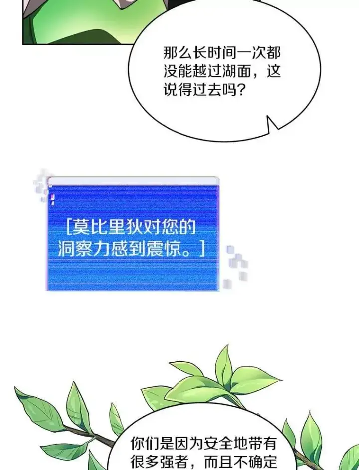 漫画《百层塔内的钉子户》86.全部救出第120张图