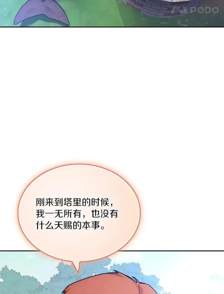 漫画《百层塔内的钉子户》86.全部救出第122张图
