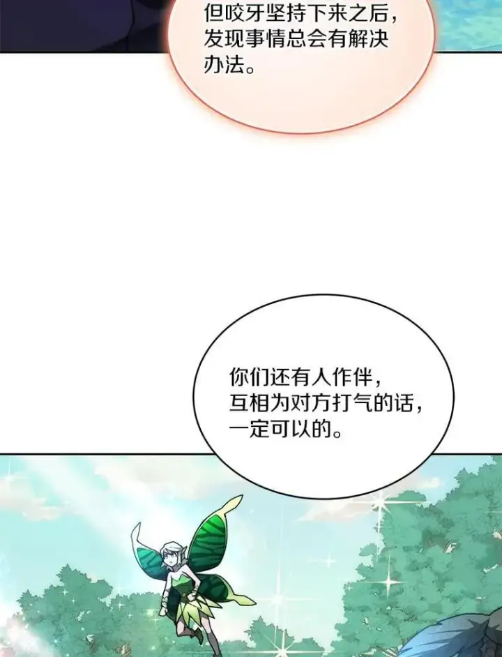 漫画《百层塔内的钉子户》86.全部救出第124张图