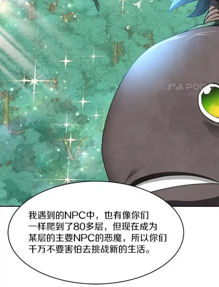 漫画《百层塔内的钉子户》86.全部救出第125张图