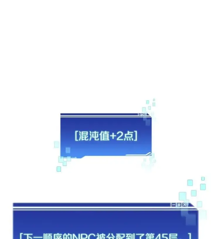 漫画《百层塔内的钉子户》86.全部救出第129张图