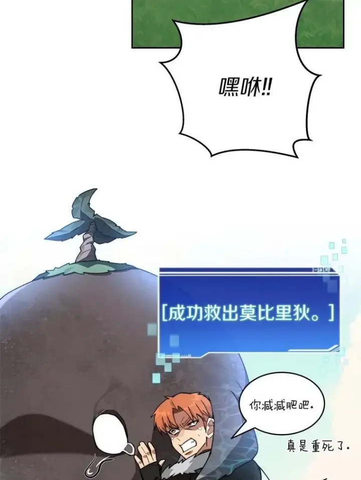 漫画《百层塔内的钉子户》86.全部救出第13张图