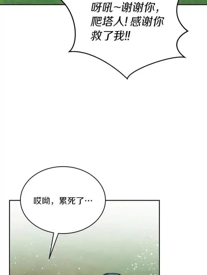 漫画《百层塔内的钉子户》86.全部救出第15张图