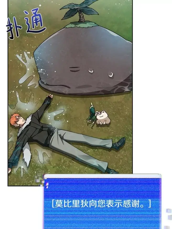 漫画《百层塔内的钉子户》86.全部救出第16张图