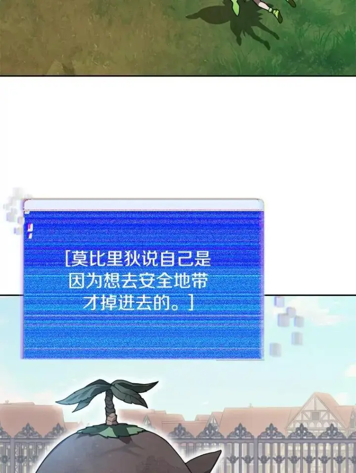 漫画《百层塔内的钉子户》86.全部救出第18张图