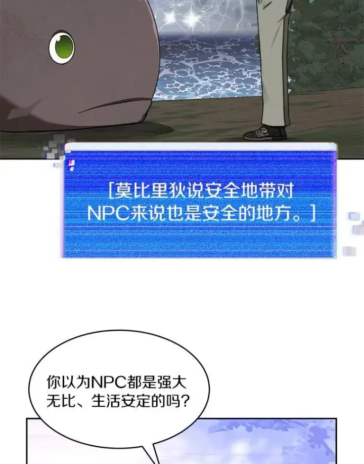 漫画《百层塔内的钉子户》86.全部救出第24张图