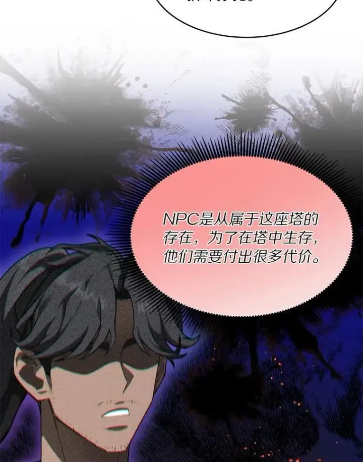 漫画《百层塔内的钉子户》86.全部救出第26张图