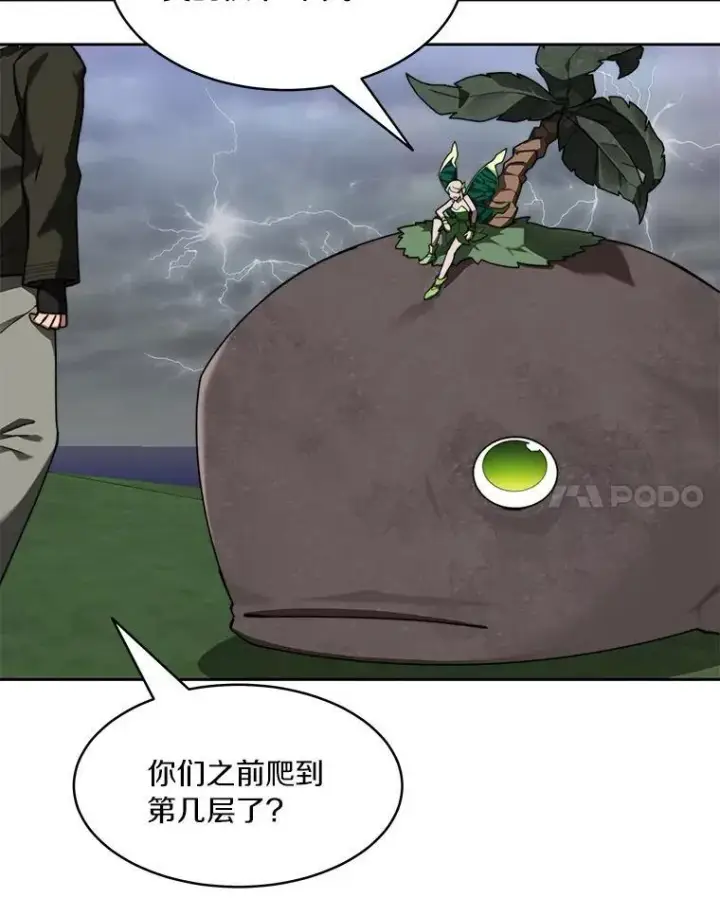 漫画《百层塔内的钉子户》86.全部救出第30张图