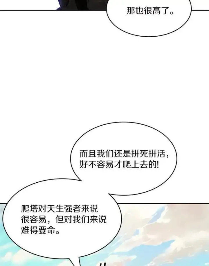 漫画《百层塔内的钉子户》86.全部救出第32张图