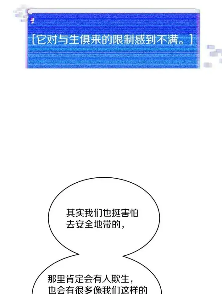 漫画《百层塔内的钉子户》86.全部救出第34张图
