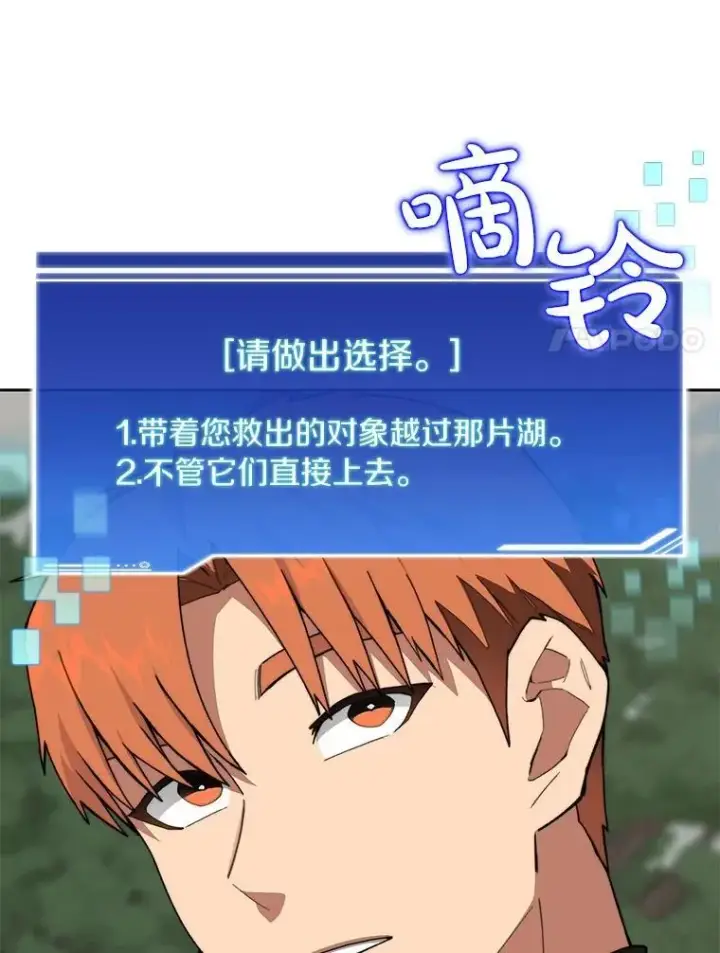 漫画《百层塔内的钉子户》86.全部救出第40张图