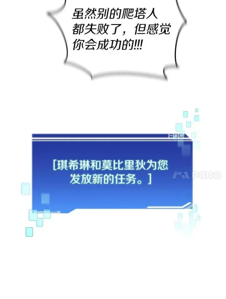 漫画《百层塔内的钉子户》86.全部救出第43张图