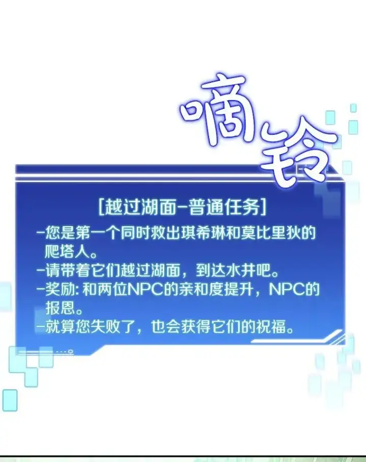漫画《百层塔内的钉子户》86.全部救出第44张图