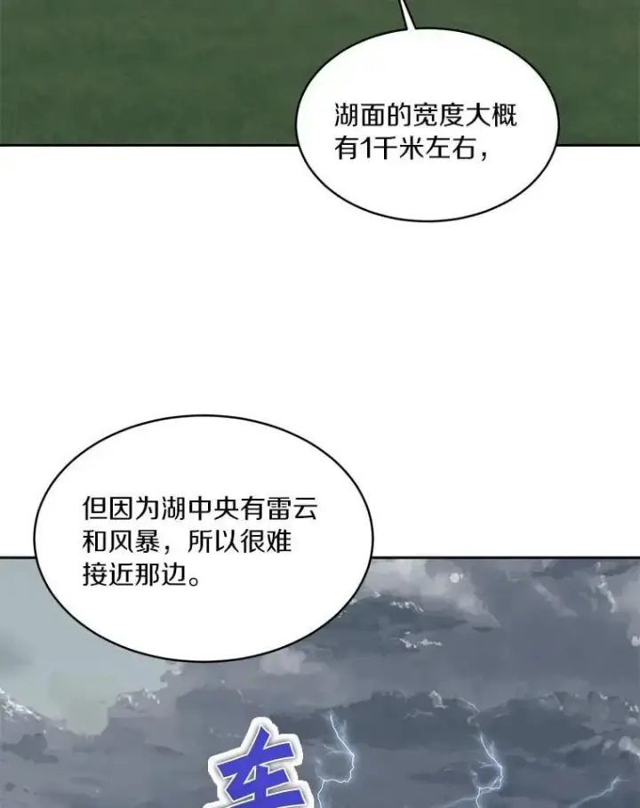 漫画《百层塔内的钉子户》86.全部救出第53张图