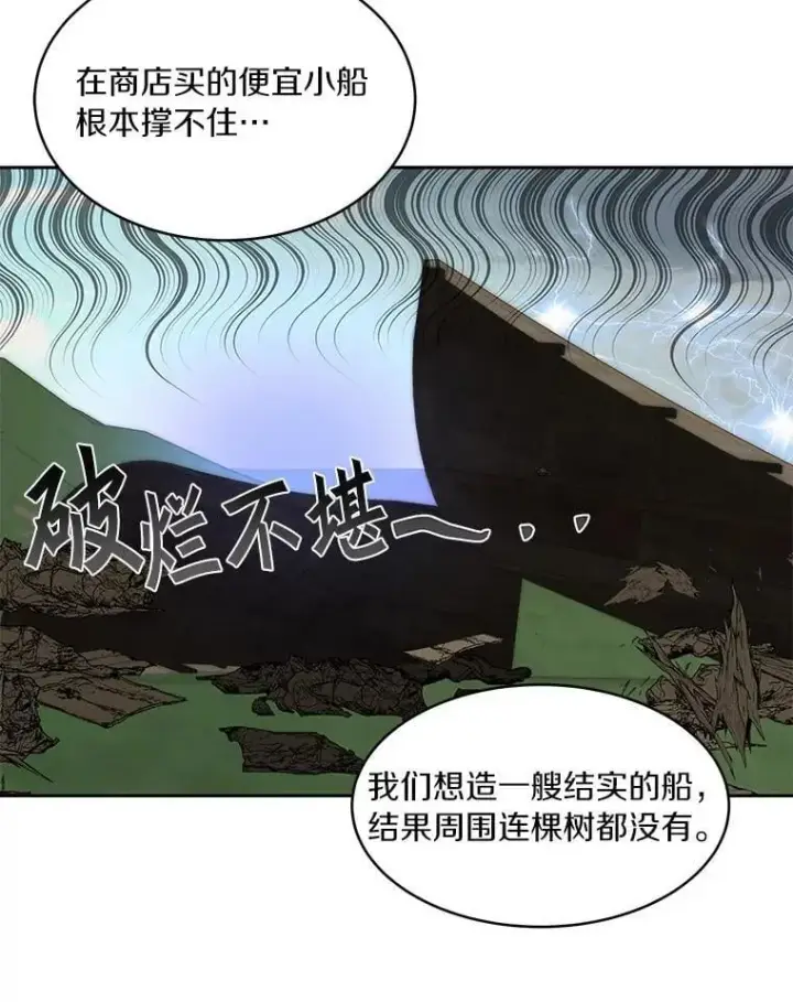 漫画《百层塔内的钉子户》86.全部救出第55张图