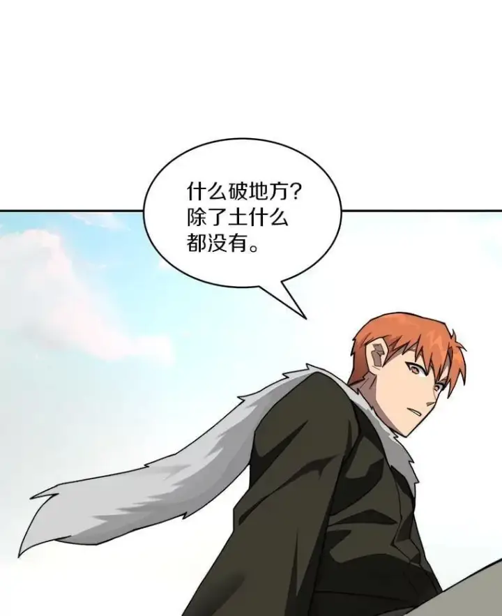 漫画《百层塔内的钉子户》86.全部救出第56张图