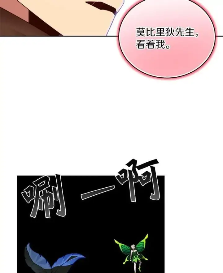 漫画《百层塔内的钉子户》86.全部救出第60张图