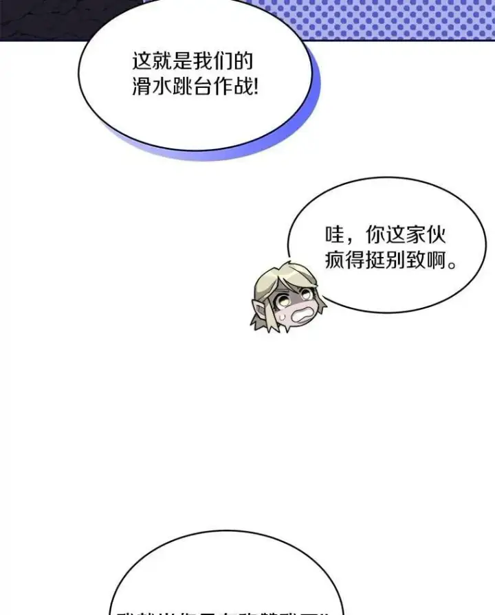 漫画《百层塔内的钉子户》86.全部救出第69张图