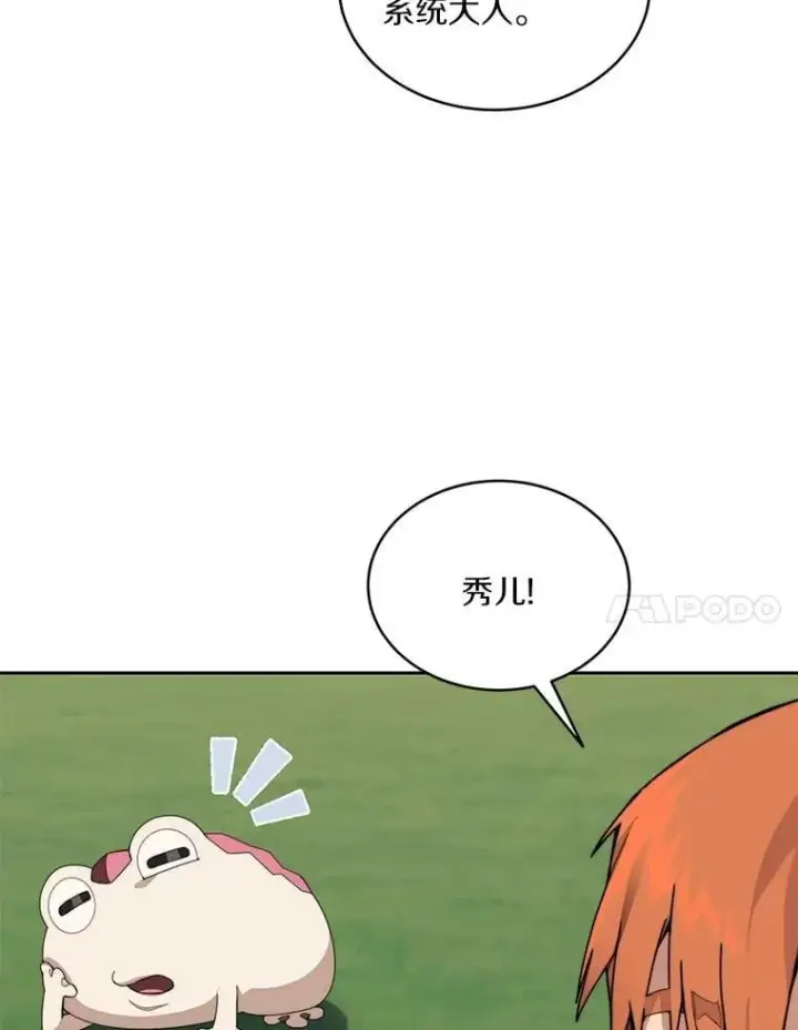 漫画《百层塔内的钉子户》86.全部救出第7张图