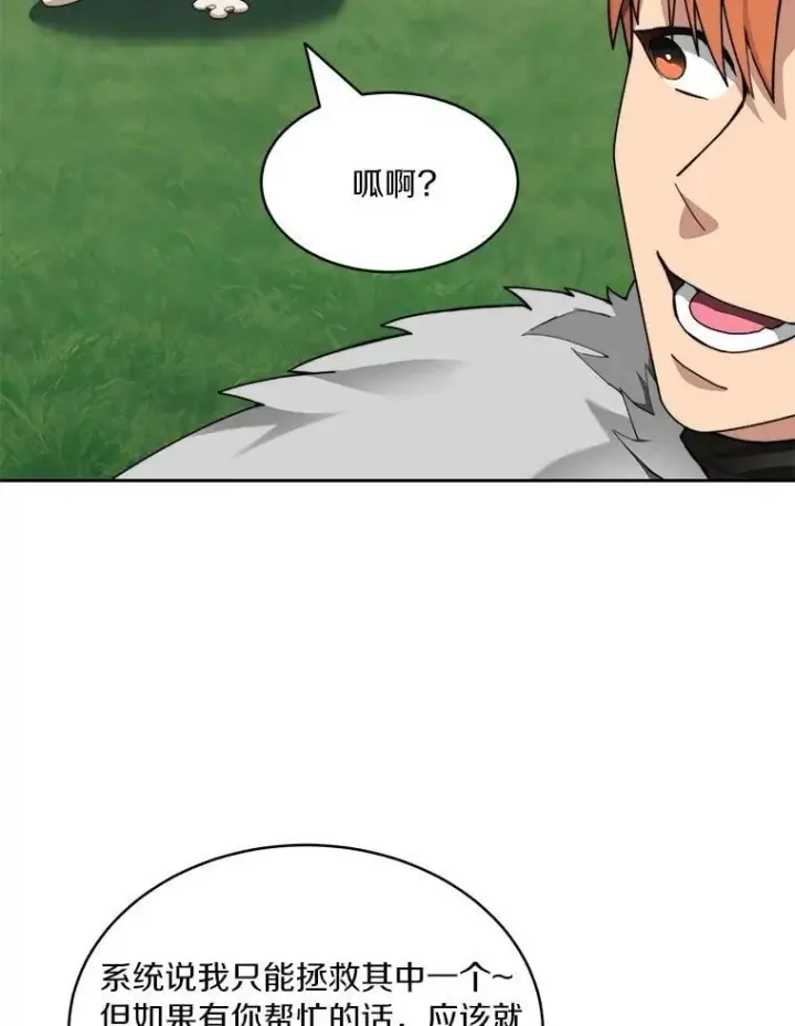 漫画《百层塔内的钉子户》86.全部救出第8张图