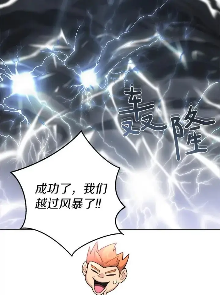 漫画《百层塔内的钉子户》86.全部救出第87张图