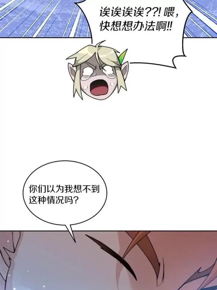 漫画《百层塔内的钉子户》86.全部救出第90张图