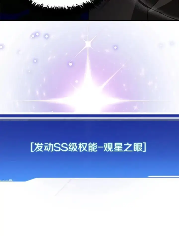 漫画《百层塔内的钉子户》87.仙子之友第107张图