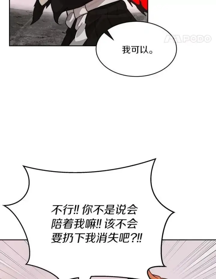 漫画《百层塔内的钉子户》87.仙子之友第112张图