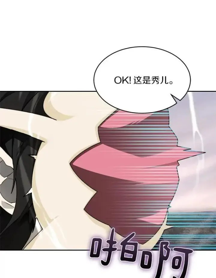 漫画《百层塔内的钉子户》87.仙子之友第114张图