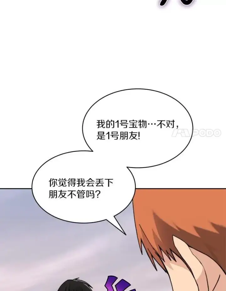 漫画《百层塔内的钉子户》87.仙子之友第115张图