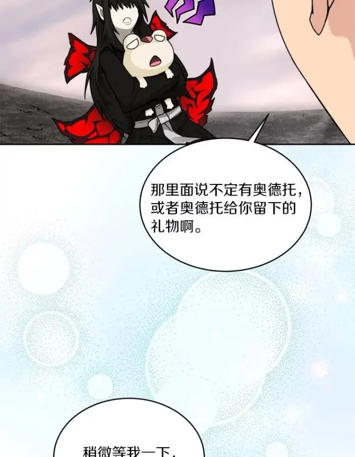 漫画《百层塔内的钉子户》87.仙子之友第116张图