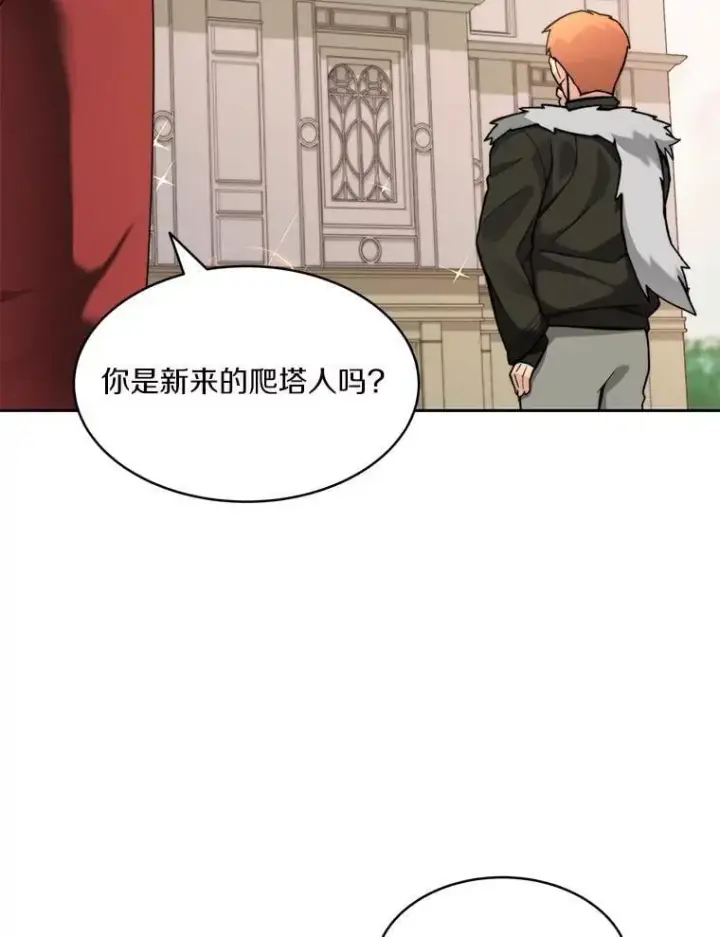 漫画《百层塔内的钉子户》87.仙子之友第121张图