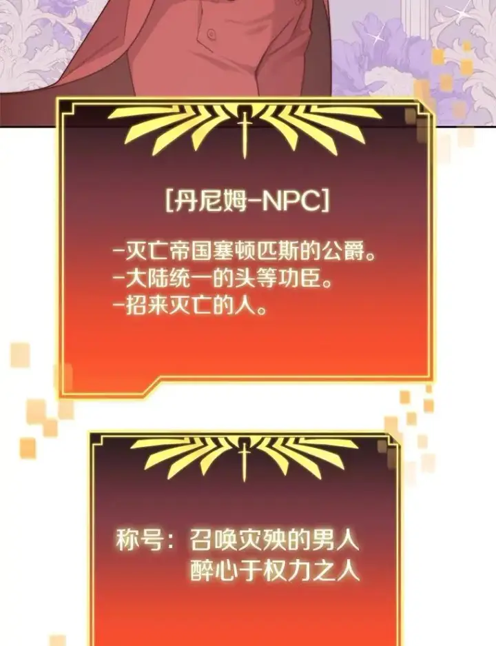 漫画《百层塔内的钉子户》87.仙子之友第123张图
