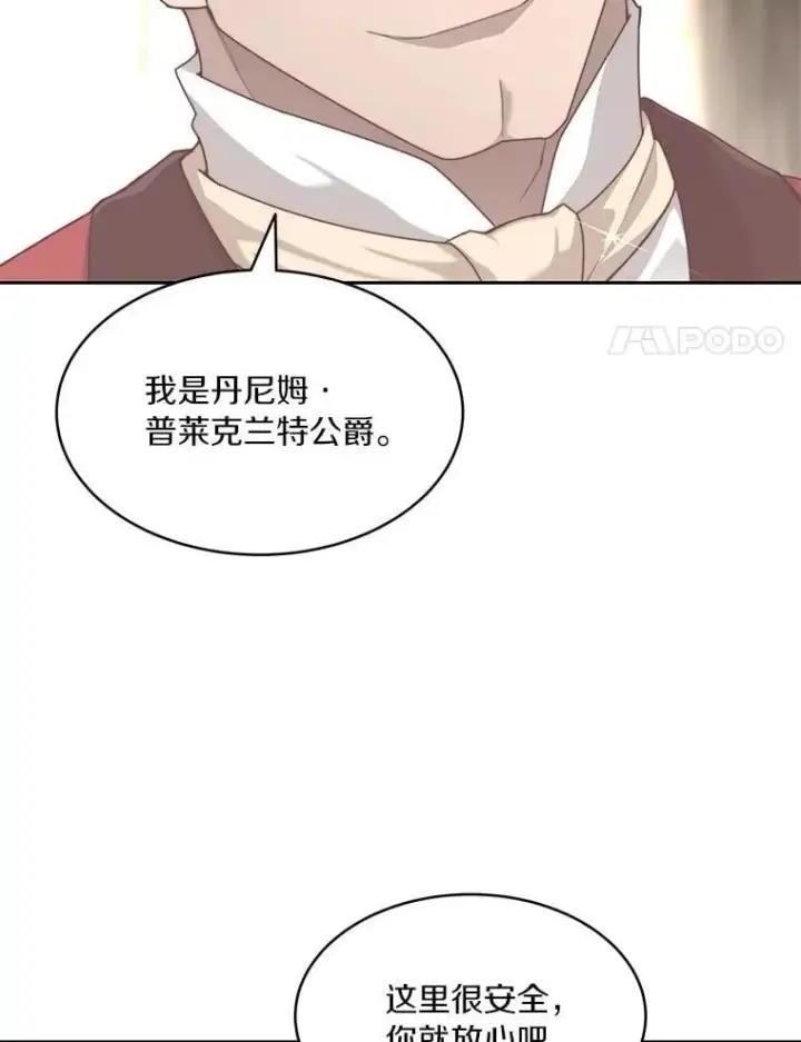 漫画《百层塔内的钉子户》87.仙子之友第125张图